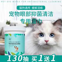 Cat pet wipes dog cat special ear deodorant to tear tear Mark wet tissue 130 draw pet finger towel