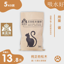 Aolite natural pine cat litter 5KG bamboo charcoal deodorant cat litter cat toilet Wood absorbent Wood sand 10kg