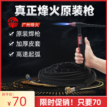 Guangzhou Fenghuo qq150 high-quality argon arc welding torch integrated welding handle line Full set of welding torch head accessories Daquan