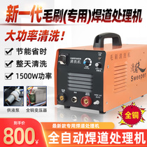 Scavenger automatic liquid supply brush Weld processing machine Weld cleaning machine Stainless steel electrolytic argon arc welding polishing machine