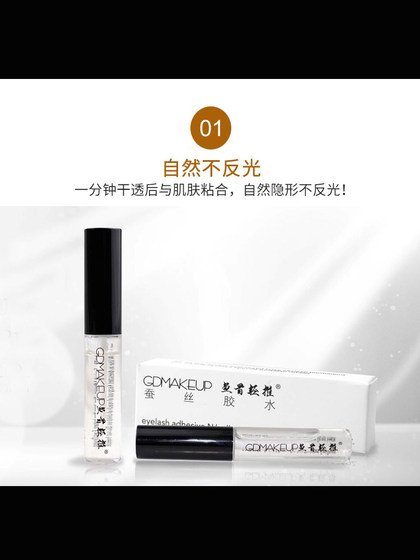 Cao Guodong의 실크 접착제는 보이지 않고 오래 지속되며, 메이크업을 벗지 않고, 메이크업을 쉽게 제거하고, 생선 뼈 젖꼭지 메쉬 레이스 아름다운 눈 접착제 Cao Guodong의 실크 접착제는 보이지 않고 오래 지속되며, 메이크업을 벗지 않고, 메이크업을 쉽게 제거하고, 생선 뼈 젖꼭지 메쉬 레이스 아름다운 눈 접착제