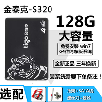 tigo kintack S320 128G solid state drive desktop computer sata3 Notebook 2 5 inch SSD