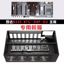 Onda D1800 6 card B250 D8P D3 motherboard in-line chassis 8 graphics card GPU 8 card beam system large pitch