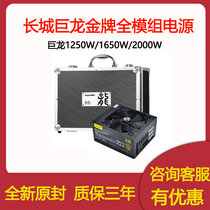 Great Wall Dragon Silent desktop mining machine active full module rated 1250W1650W2000W power supply spot