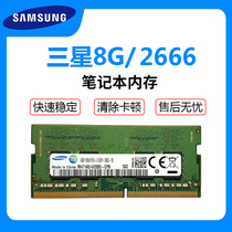 Samsung 4G 8G 2666 Lenovo notebook Asus DDR4 memory compatible 2400 2133 with 16g heavy needle for