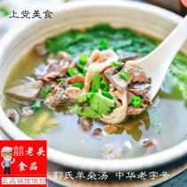 Guos sheep mixed soup fresh lamb cooked meat ready-to-eat 380g convenient snacks and snacks Shanxi Huguan specialties