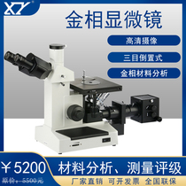 Yongying metallographic microscope 4XC three-eye inverted 4XB binocular inverted metallographic tissue analysis instrument automatic rating