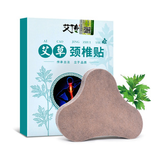 百年艾草颈椎贴艾灸贴正品膝盖贴专用腰椎肩颈发热疼痛富贵包扁氏