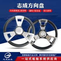 Zhicheng speedboat Yacht Fishing boat Special bright silver dumb silver steering wheel Yacht accessories Boat supplies Equipment Daquan