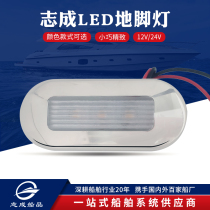 LED Footlights stair lights 316 stainless steel IP67 pedal lights foot lights modified RV yacht 12V DC