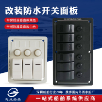 Marine waterproof switch panel Yacht speedboat RV modified car Ship distribution board Control board Rocker switch