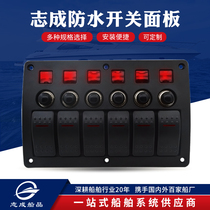 Yacht Marine waterproof switch panel Speedboat switch panel Modified car 468-bit RV switch panel