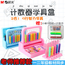 Chenguang counter elementary school students 9 line learning tools box first and second grade mathematics learning tools multifunctional calculation arithmetic frame