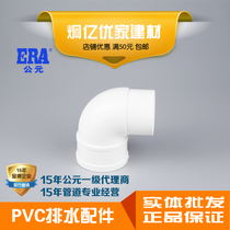 ERA AD PVC Drainage Pipe Fittings Lower Shrinkage Elbow Insert Straight Insertion Reductions National Standard