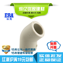 ERA AD PPR water pipe fittings 45 degree elbow small bend 4 points 6 points 1 inch national standard