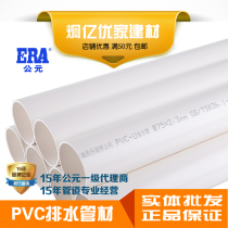 ERA AD PVC drainage pipe drainage pipe national standard pipe 50 75 110 160