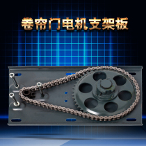 Electric Door motor rolling gate motor frame plate electric rolling door Motor support plate accessories side plate accessories