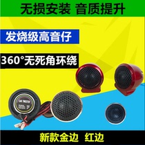 Tweeter Horn car tweeter car modified audio Horn fever grade pure speaker tweeter