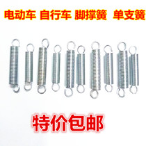 General electric car bicycle foot support spring parking rack spring bee box spring bicycle double foot support tension spring