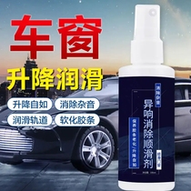 Yuechen Department Store window lubricant Car door glass lifting rubber seal belt lubrication reduction cleaning agent