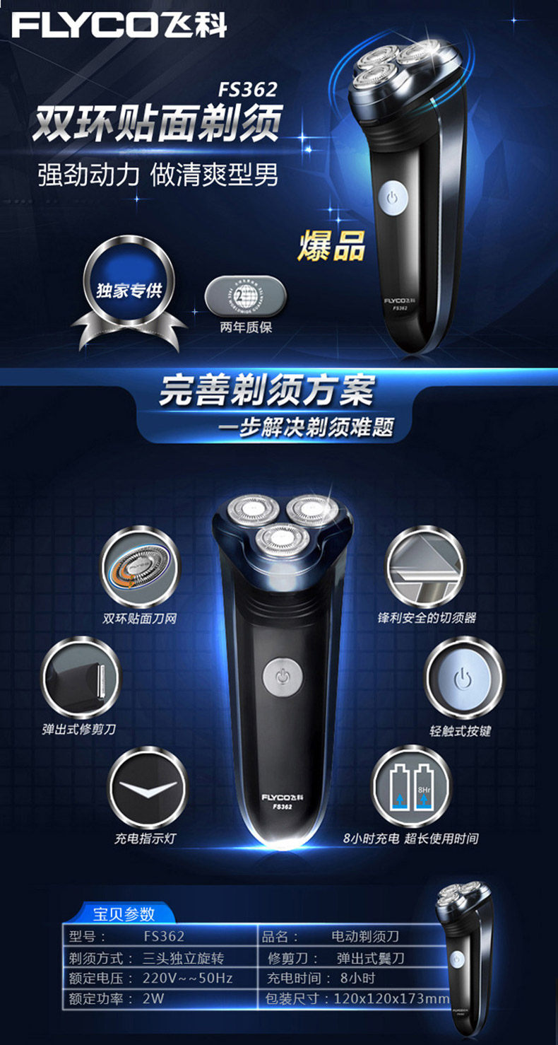 飞科剃须刀正品fs362男飞科电动剃须刀电动刮胡刀充电式 胡须刀
