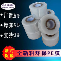 Environmental protection PE packaging film Self-adhesive stretch stretch film Industrial wire film packing film Transparent grafting film 3 15cm