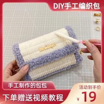 Hand-woven bag woven handmade bag diy wool hand-stitched material bag grid self-made self-sewn gift for girlfriend