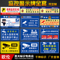 Police remind you that you have entered the 24-hour monitoring area factory workshop fire safety signage warning signs electronic video surveillance 110 set-in monitoring signs customized