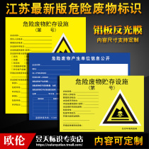 Hazardous waste toxic signage signboard hazardous waste label national standard warning sign warning sign aluminum plate triangle warehouse Environmental Protection hazardous waste room dangerous goods storage room temporary storage