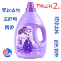 Lavender scented passersby 4L clothing care laundry persistent perfuming and antistatic 8 catty of soft and protective clothing