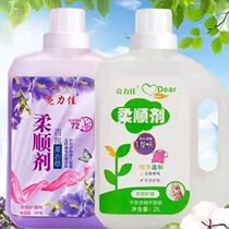(combined 8 catty) pure and gentle lavender softener laundry with fragrant clothing care liquid antistatic 2L