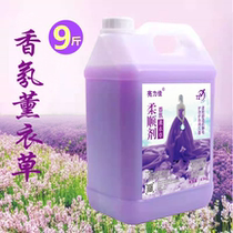 (9 catty) lavender scented soft and smooth agent large barrel clothing laundry soft and persistent perfuming antistatic household