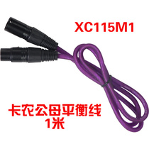 XLR cable Three-core balance cable Microphone microphone audio cable High quality tensile cable XLR card dragon male bus