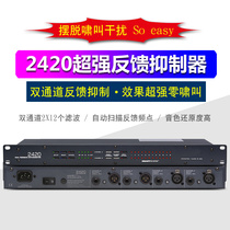 2420 professional anti-howling feedback suppressor conference stage performance dual channel frequency shift processor manufacturer