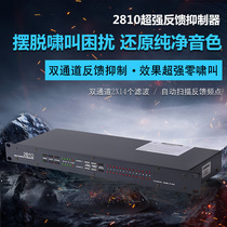 2810 professional microphone microphone intelligent automatic feedback suppressor KTV performance anti-howling processor