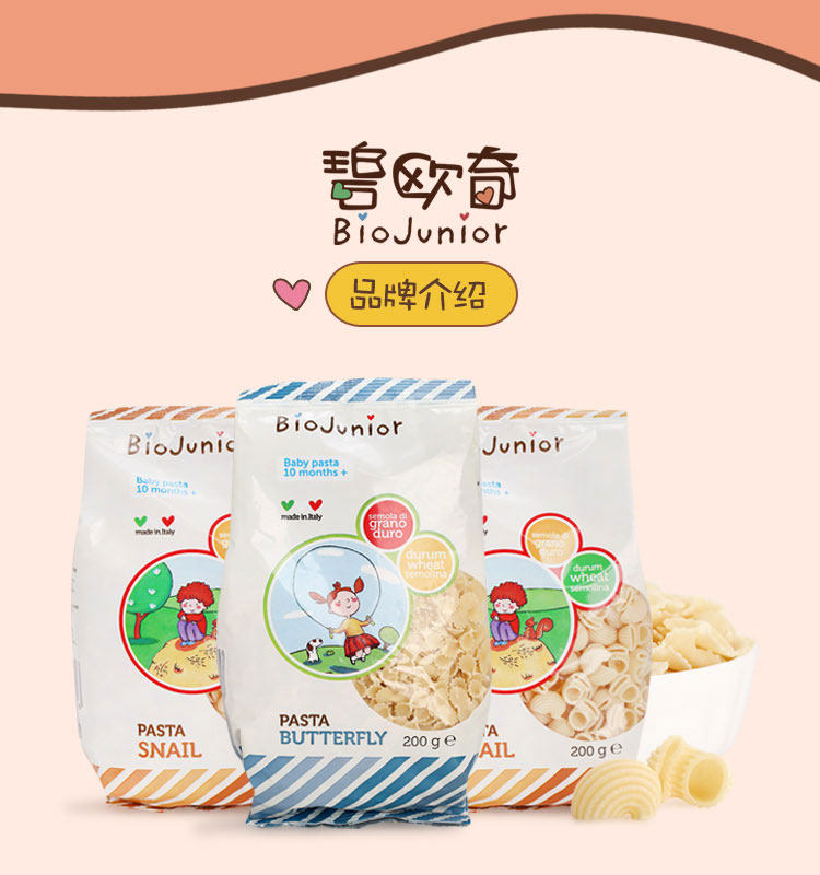 【面条】碧欧奇碎碎面幼儿颗粒面条婴儿童宝宝有机辅食6-8