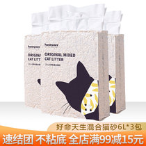 Good life born cat litter mixed cat litter 6L * 3 packs of tofu cat litter original deodorant and dust-free bentonite sand
