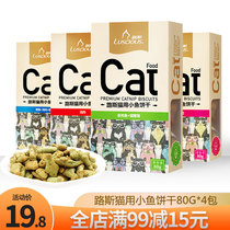 Luss cat snacks cat with small fish biscuits fat hair gills cat dried cat small fish mint kitten teeth tooth tooth tooth tooth grinding stick