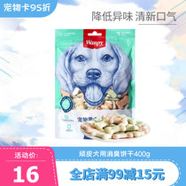 Naughty wanpy Dog snacks Deodorant deodorant cookies Molar teeth white teeth to remove breath into puppies Nutritious calcium-containing cookies