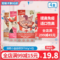 Luz cat cookies Glutton cat fish cookies 80g*4 packs Catnip pick mouth teeth cleaning molar cat snacks