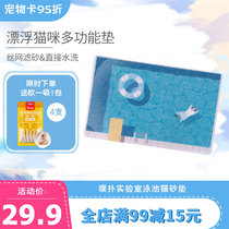 PurLab puff Pat lab cat mat swimming pool cat litter pad sand splash pad cat rub mat