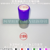 Received the seal the prize product received the logo the mark free of printing 10000 times the photosensitive seal