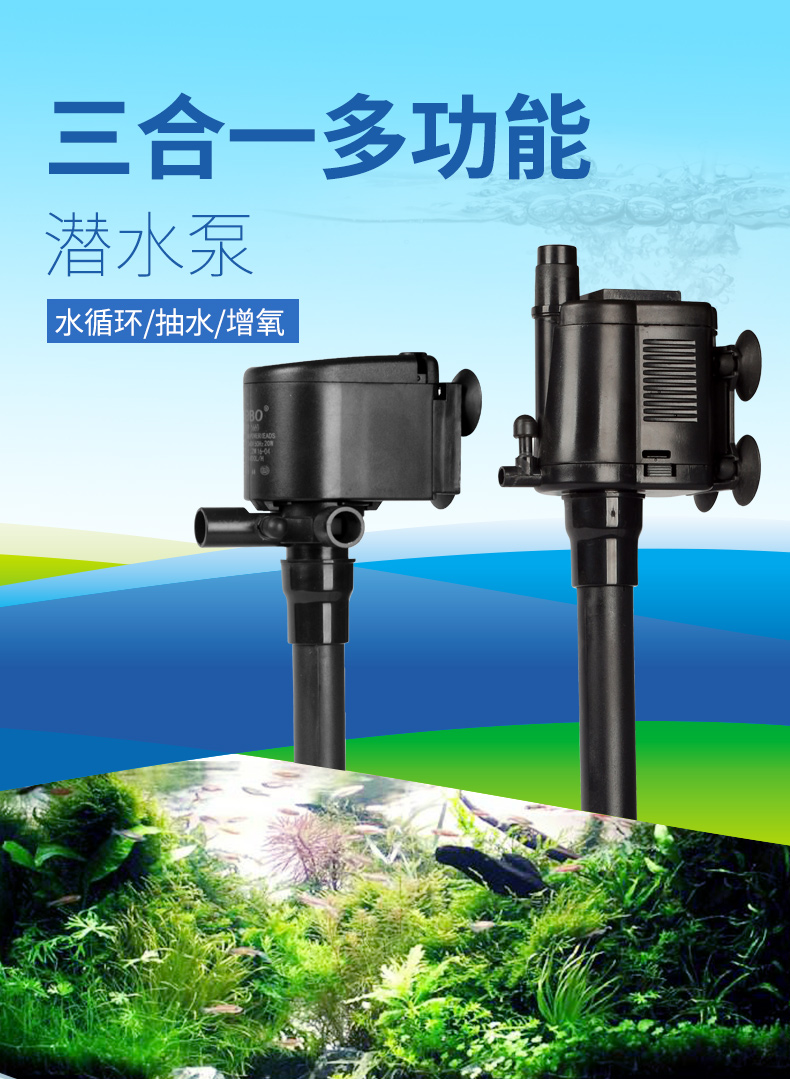 松宝多功能潜水泵鱼缸过滤泵水族箱三合一静音小型增氧循环抽水泵