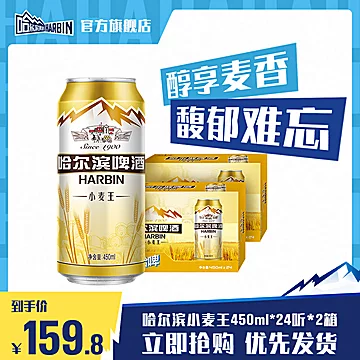 哈尔滨啤酒经典小麦王450ml*24听*2箱[10元优惠券]-寻折猪