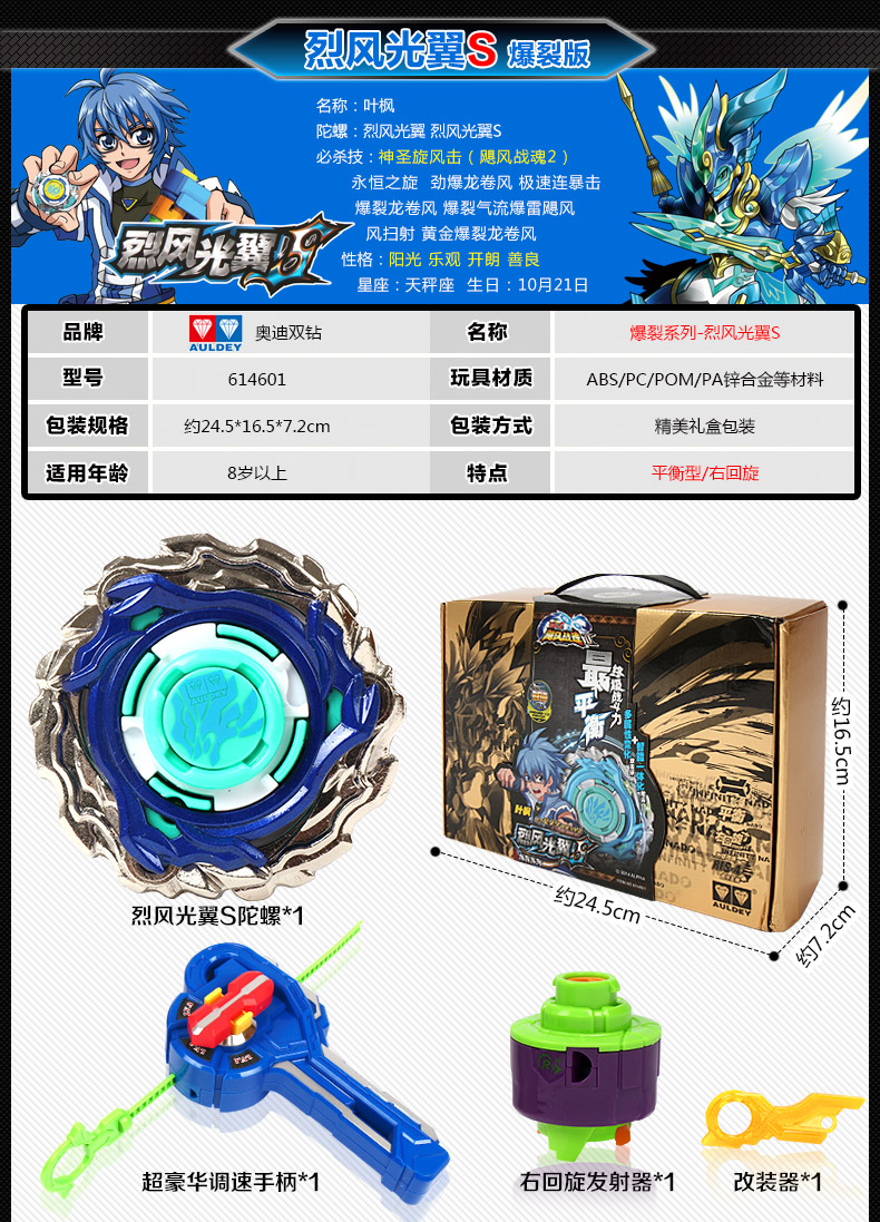 奥迪双钻飓风战魂2极地圣盾烈风光翼s烈风圣翼陀螺玩具套装614601