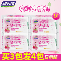 Fuyan Jie cotton soft body breathable aunt towel ultra-thin sanitary napkin daily herbal sanitary napkin combination