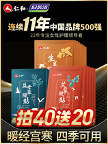 Ren and warm patch baby stick to the fever Egrass warm up Palace chill conditioning motherwort great aunt post Palace warm women hot post