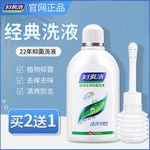 Fuyanjie female private care liquid gynecological lotion vagina to itch sterilization Yin privacy antibacterial cleaning pregnant women