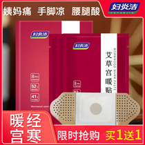 Womens Aunts Great Aunts Palace Warm Paste Moxibustion Patch Warm Baby Stick Lady Palace Chill Conditioning Hot Post Agrass Warm Palace Patch