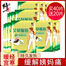 Correction of Wormwood warm paste warm baby paste wormwood grass palace warm mother grass paste female warm treasure paste Big Aunt paste spontaneous hot Post